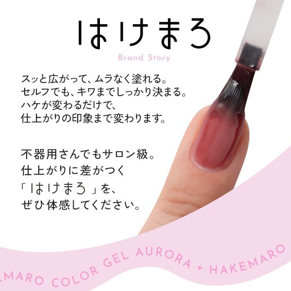はけまろ ジェルネイル AR オーロラ ラメ グリッター キラキラ ネイル