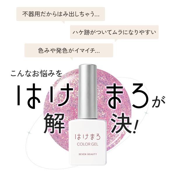 はけまろ ジェルネイル AR オーロラ ラメ グリッター キラキラ ネイル