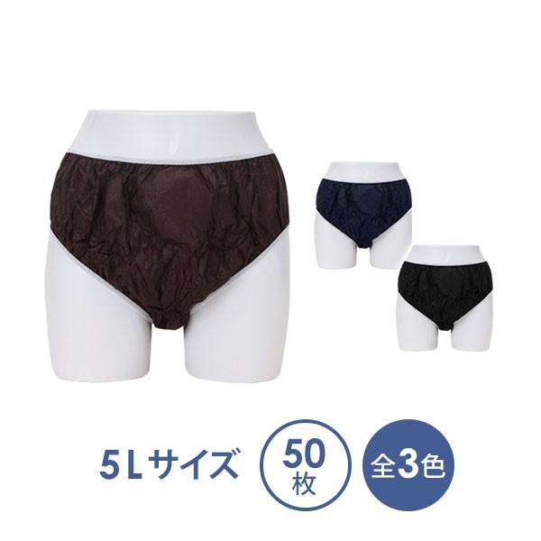 ペーパーショーツ 5Lサイズ 全3色 50枚入り 不織布 紙ショーツ 紙パンツ ペーパーパンツ 使い捨てショーツ 使い捨てパンツ 使い捨て｜nshop-y