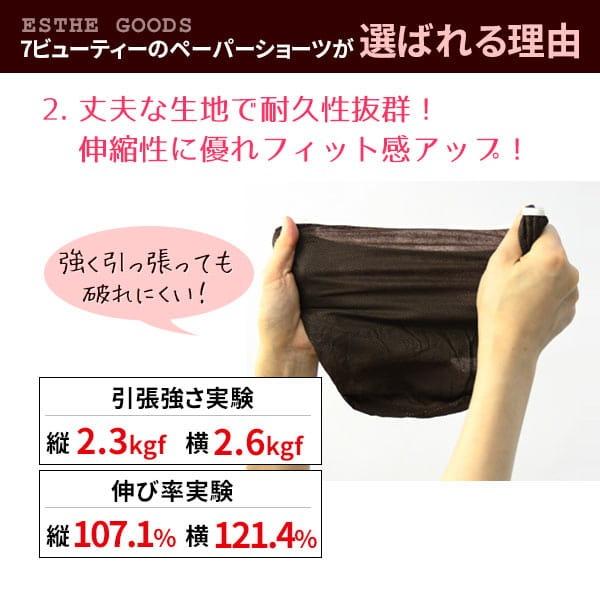 ペーパーショーツ 5Lサイズ 全3色 150枚入り 不織布 紙ショーツ 紙