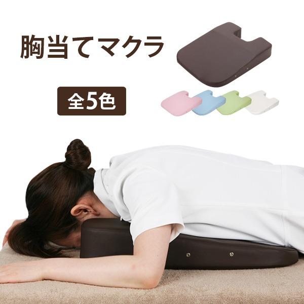 胸当てマクラ 胸当て枕 うつ伏せ枕 うつぶせ枕 うつ伏せ寝 バストマット マッサージ枕 整体用 マッサージ用 エステ用 全5色 幅40×奥行48×高さ3〜8cm | 7BEAUTY