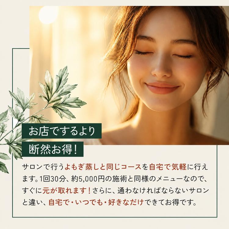 SEVEN BEAUTY（セブンビューティー） よもぎ蒸しセット フル 選べる