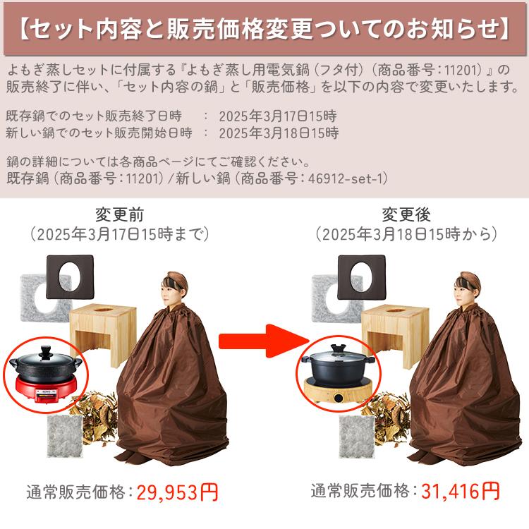 よもぎ蒸しセット 6点 電気鍋 クッション シート ハーブ パック よもぎ蒸しセット 6点 電気鍋 クッション シート ハーブ パック
