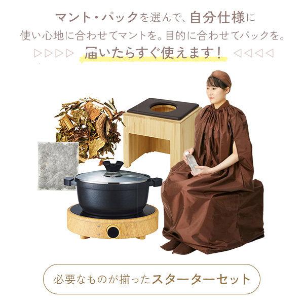 よもぎ蒸しセット フル 選べる フードなし マント 鍋 よもぎ蒸し