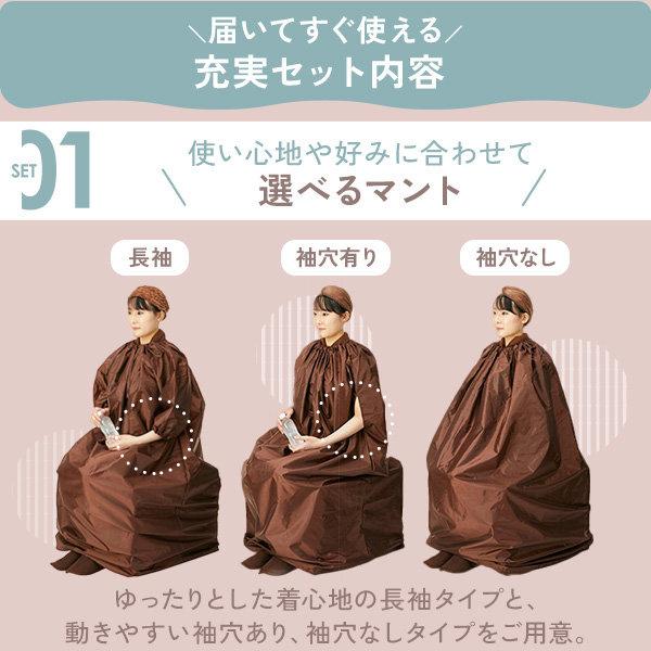 よもぎ蒸しセット フル 選べる フードなし マント 鍋 よもぎ蒸し