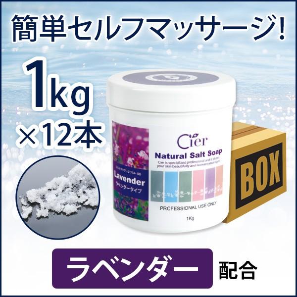 安い購入 翌日配送 マッサージソルト ボディスクラブ シエル ソルトソープ ラベンダー 1kg 12個単位 ボディソルト ソルトスクラブ マッサージ塩 バスソルト 現金特価 Homeofmalones Com