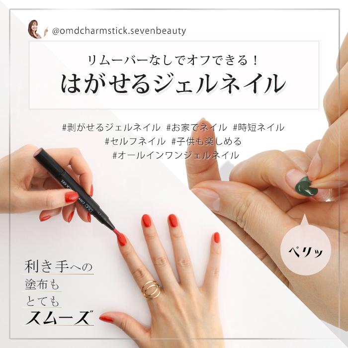 剥がせる ジェルネイル セット Omd ピールオフジェル オールインワン ベースジェル ソークオフ カラー ジェル ペディキュア 国産 日本製 7エステnshop店 通販 Paypayモール