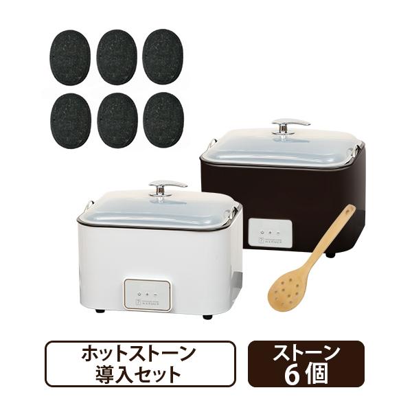 ホットストーン 導入セット A （ ウォーマー+ストーン6個 ） ストーン