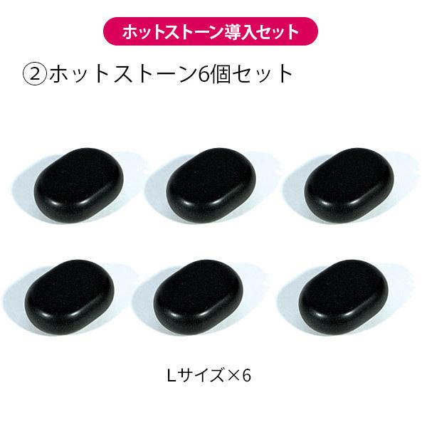 ホットストーン 導入セット A （ ウォーマー+ストーン6個