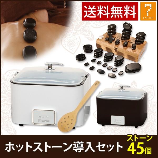 ホットストーン導入セット★ストーンウォーマー＆ストーン36ピース ホットストーン 導入セット C ウォーマー+ストーン45個 ストーン