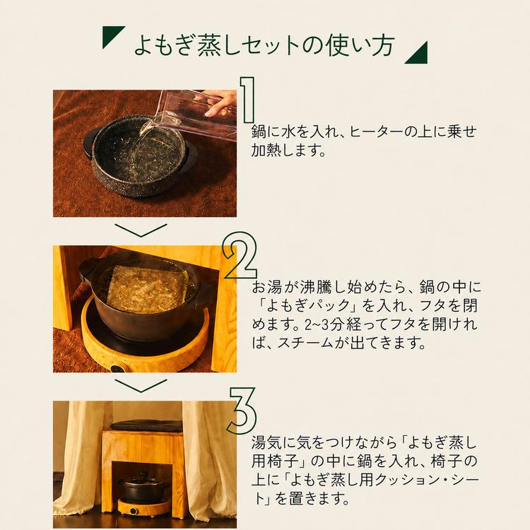 SEVEN BEAUTY（セブンビューティー） 日本製パック よもぎ蒸し セット