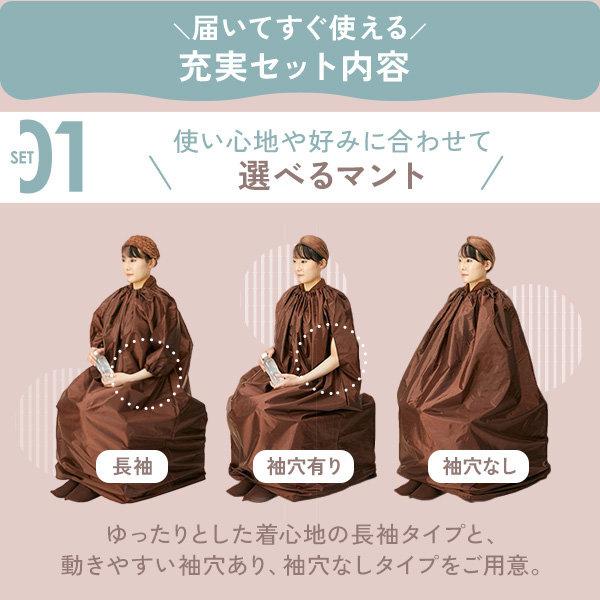 よもぎ蒸しセット フル 選べる フードなし マント 日本製 パック 鍋