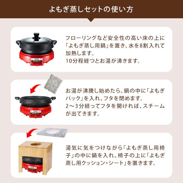 よもぎ蒸しセット 6点 鍋 クッション シート ハーブ パック マント 