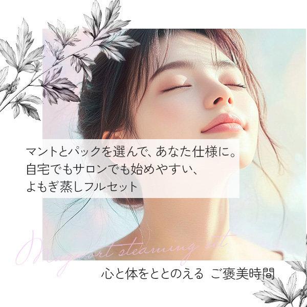 よもぎ蒸しセット フル 選べる フード付き マント 鍋 よもぎ蒸し
