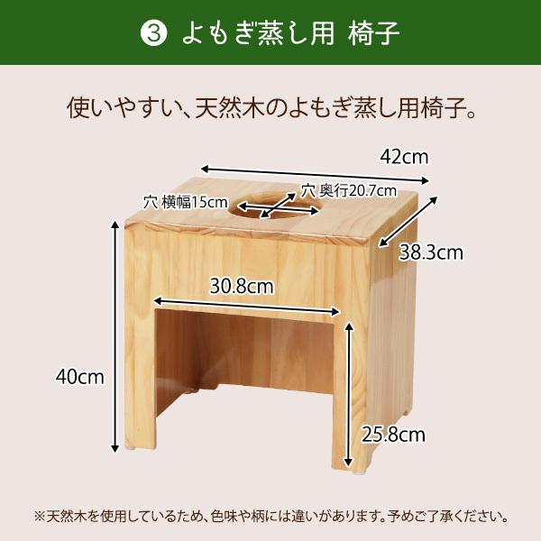 最も優遇 さくらんぼ様専用☆国産ヒノキ椅子のよもぎ蒸しセット - www