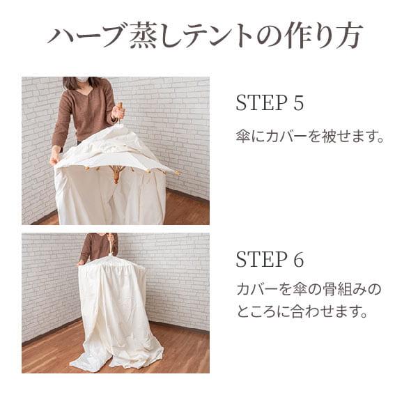 よもぎ蒸し テント 2点セット 傘+カバー ハーブテント スチーム よもぎ蒸し テント 2点セット 傘+カバー ハーブテント スチーム