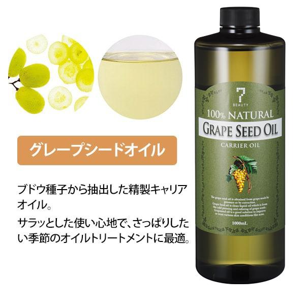 グレープシードオイル 1000ml ＋ ペパーミント 10mL セット キャリア
