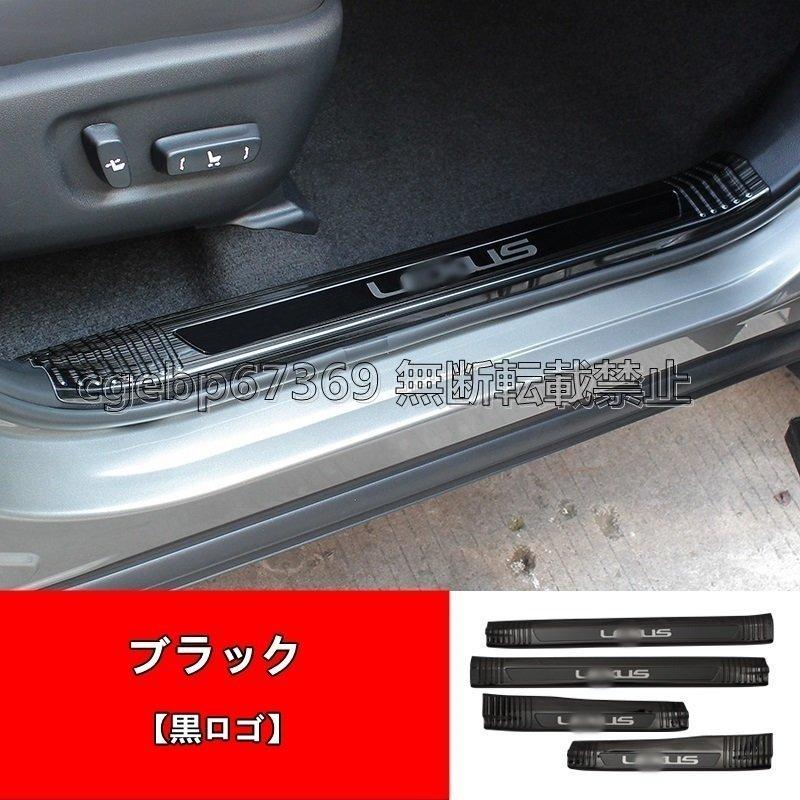 レクサスNX200/300/NX300h 用 スカッフプレート カバー ステンレス 内側用 4ピース 6色選択 レクサスNX200/300/NX300h 用 スカッフプレート カバー ステンレス 内側用 4ピース 6色選択