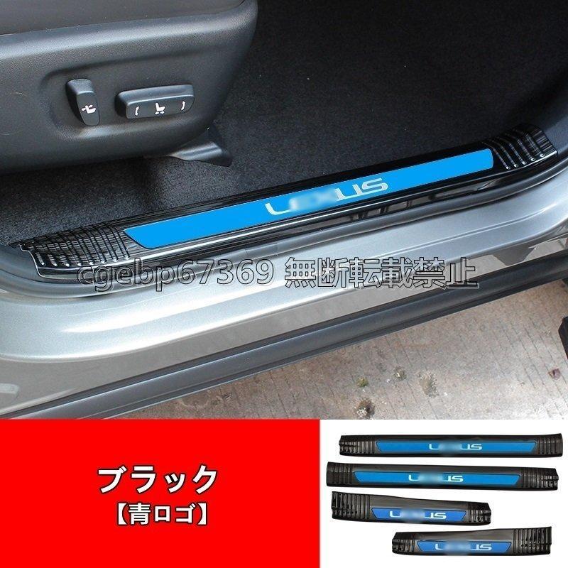 レクサスNX200/300/NX300h 用 スカッフプレート カバー ステンレス 内側用 4ピース 6色選択 レクサスNX200/300/NX300h 用 スカッフプレート カバー ステンレス 内側用 4ピース 6色選択