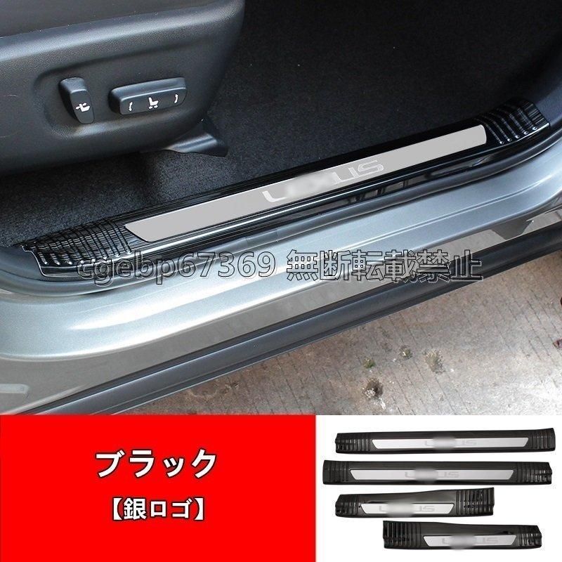 レクサスNX200/300/NX300h 用 スカッフプレート カバー ステンレス 内側用 4ピース 6色選択 レクサスNX200/300/NX300h 用 スカッフプレート カバー ステンレス 内側用 4ピース 6色選択