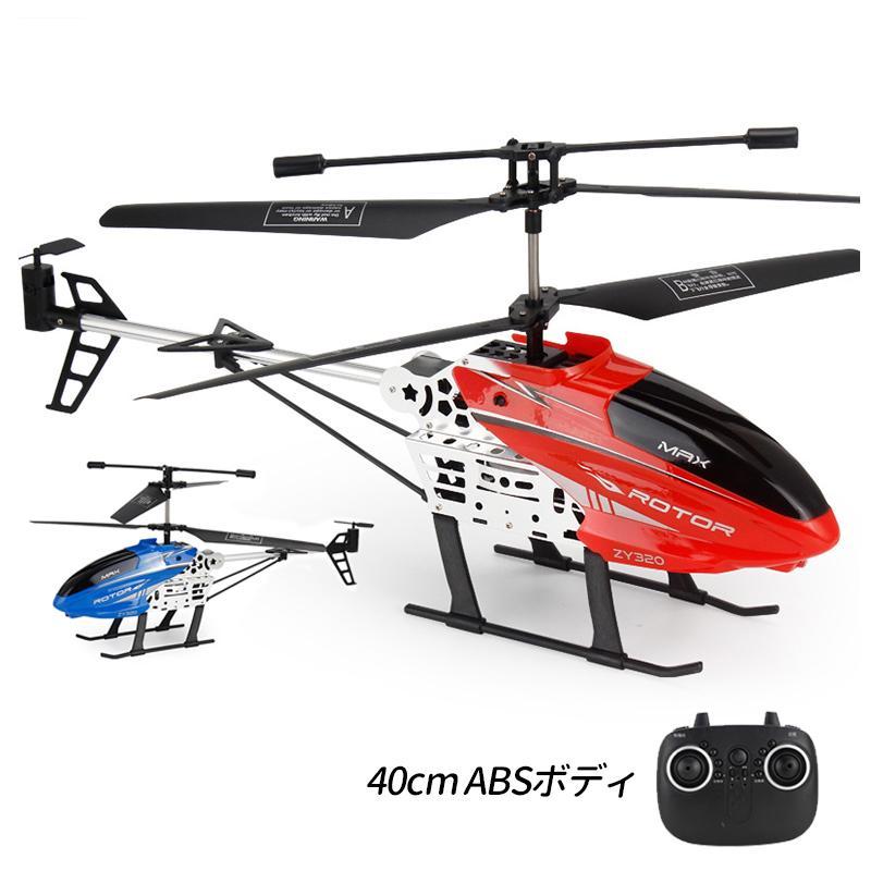 送料無料 ラジコン ヘリコプター リモコンコプター 3.5チャンネル 飛行玩具 安定性抜群 子供 おもちゃ 知育 充電式 無線操作 室内