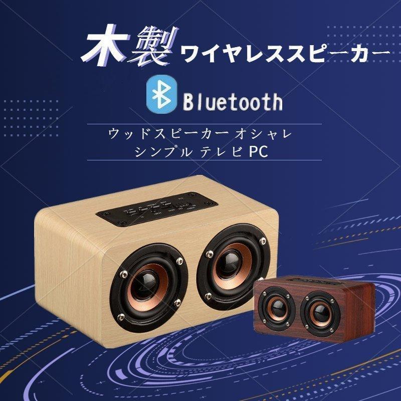 ブルートゥーススピーカー Bluetooth 木製 スピーカ Bluetooth
