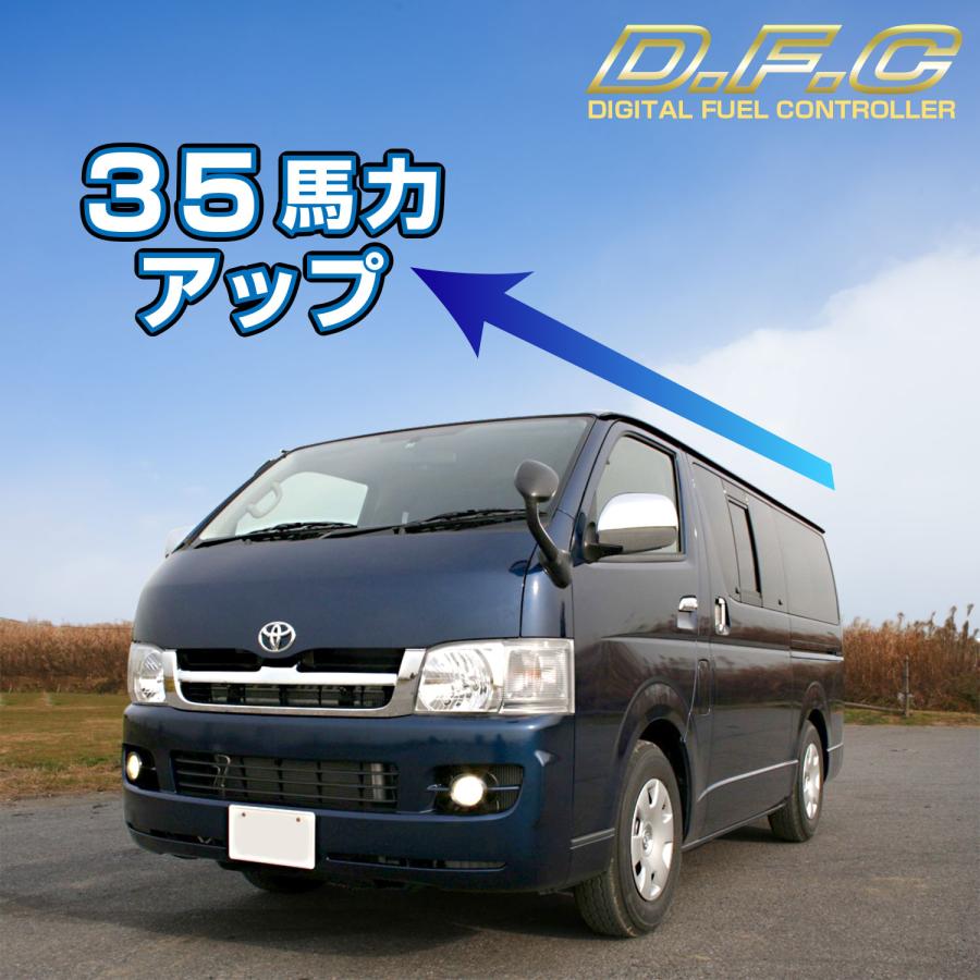 4型ハイエースディーゼル　88HOUSE D.F.C 馬力アップ 88ハウス DFC 燃料コントローラー ハイエース 1型 ディーゼル 200系