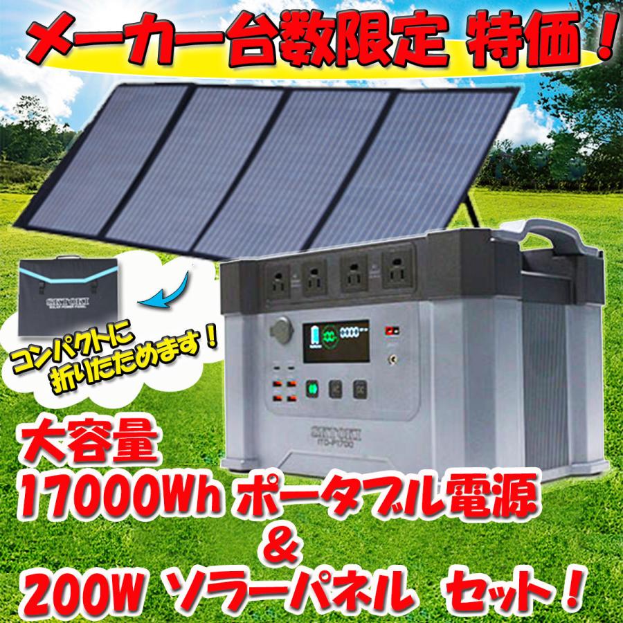 L1606 大容量 460000mAh 1700Wh ポータブル電源 ITO-P1700 200W ソーラーパネル L1612 セット 車中泊 防災 蓄電池 ハチハチハウス｜nsk-max