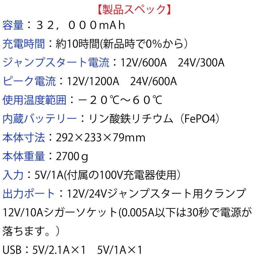 在庫数台！ 大人気！ 大容量 Li-FePO4 ITO 32000ｍAh 12V 24V 兼用 リン酸鉄 リチウム イオン ジャンプスターター 保護回路内蔵 L1614 88｜nsk-max｜10