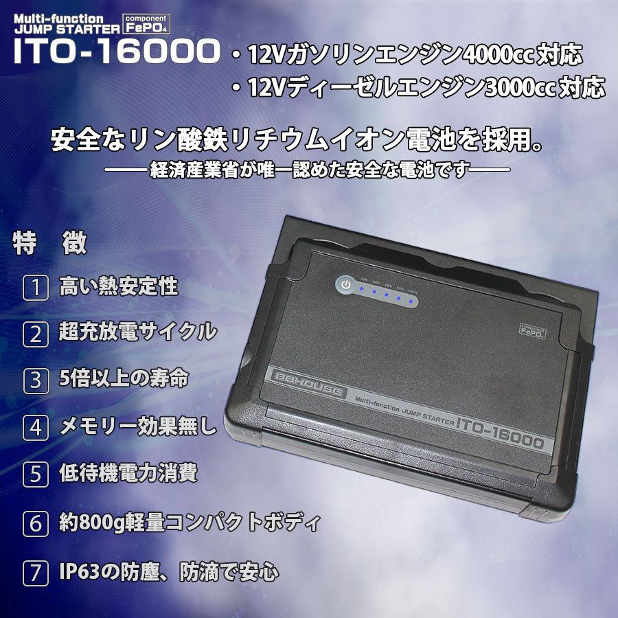 1年保証 コンパクト 軽量 薄型 Li-FePO4 ITO 16000ｍAh リン酸鉄 リチウム イオン マルチ ジャンプスターター 12V専用 L1620 88｜nsk-max｜02