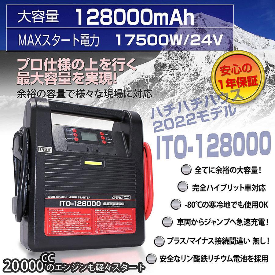 在庫数台 超超大容量 ITO 128000ｍAh 12V 24V 兼用 Li-FePO4 リン酸鉄 リチウム イオン ジャンプスターター 保護回路 L1630 88ハウス 88｜nsk-max｜02