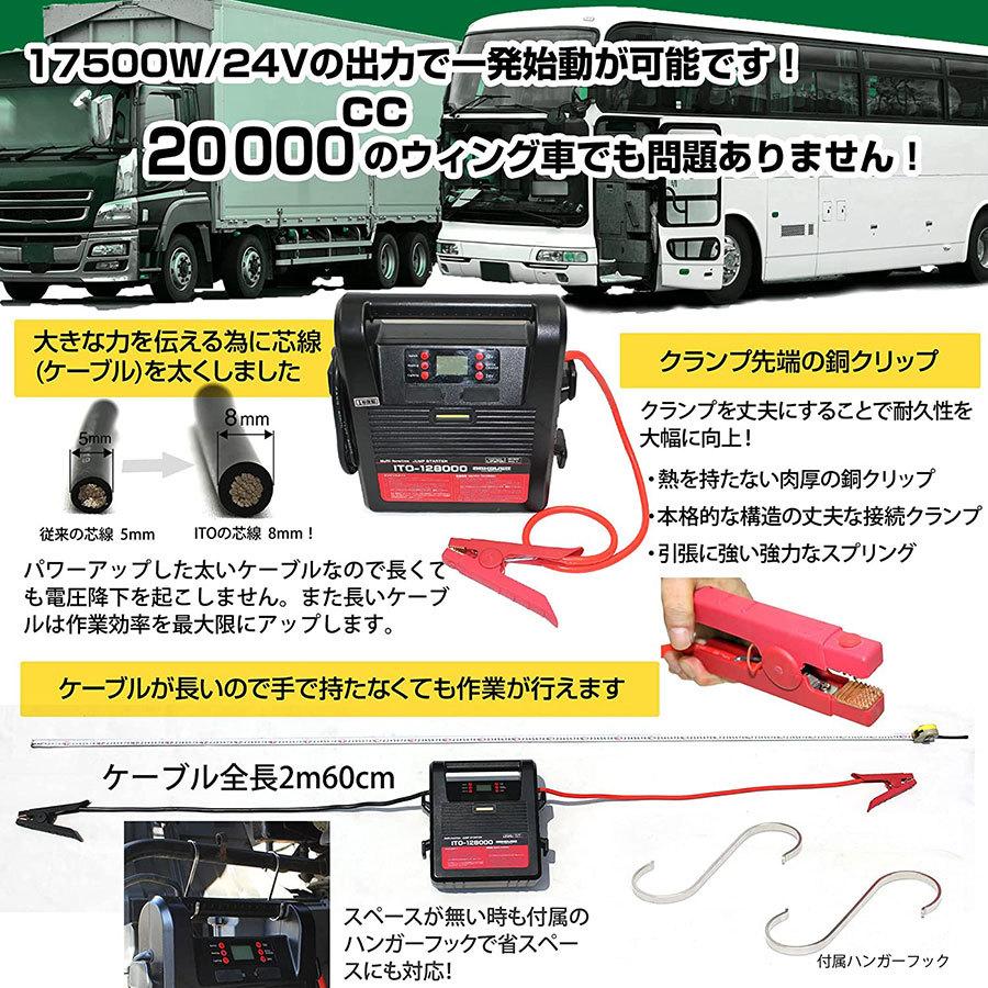 超超大容量 ITO 128000ｍAh 12V 24V 兼用 Li-FePO4 リン酸鉄 リチウム イオン ジャンプスターター 保護回路 L1630 88ハウス｜nsk-max｜03