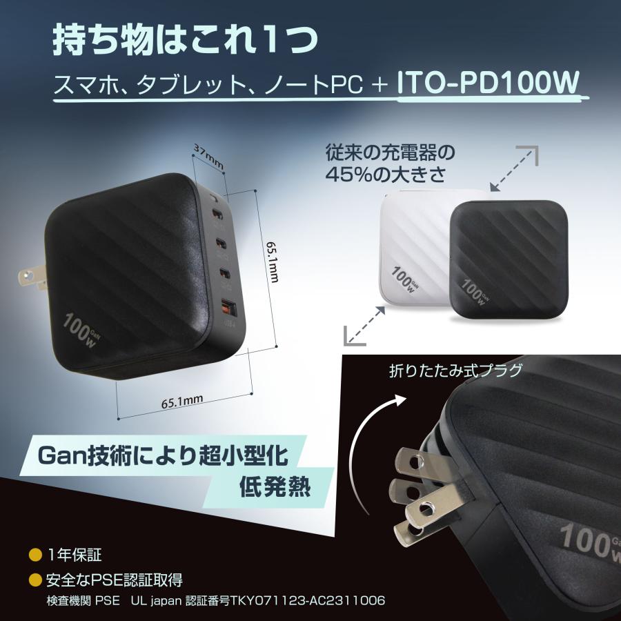 ブラック】ITO-PD 100W 充電器 急速充電 急速充電器 GaN 窒化ガリウム