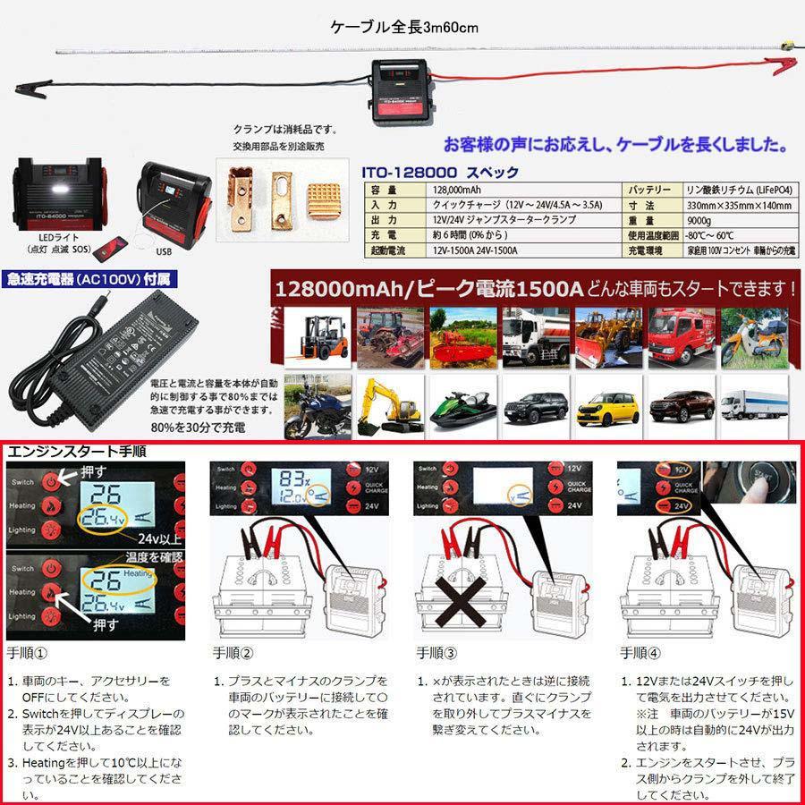 数量限定 ロングケーブル 超超大容量 ITO 128000ｍAh 12V 24V 兼用 Li-FePO4 リン酸鉄 リチウム イオン ジャンプスターター 保護回路 L1649｜nsk-max｜09