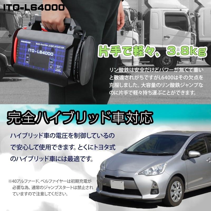 88ハウス 新商品 新モデル 64000mAh ジャンプスターター ITO L64000