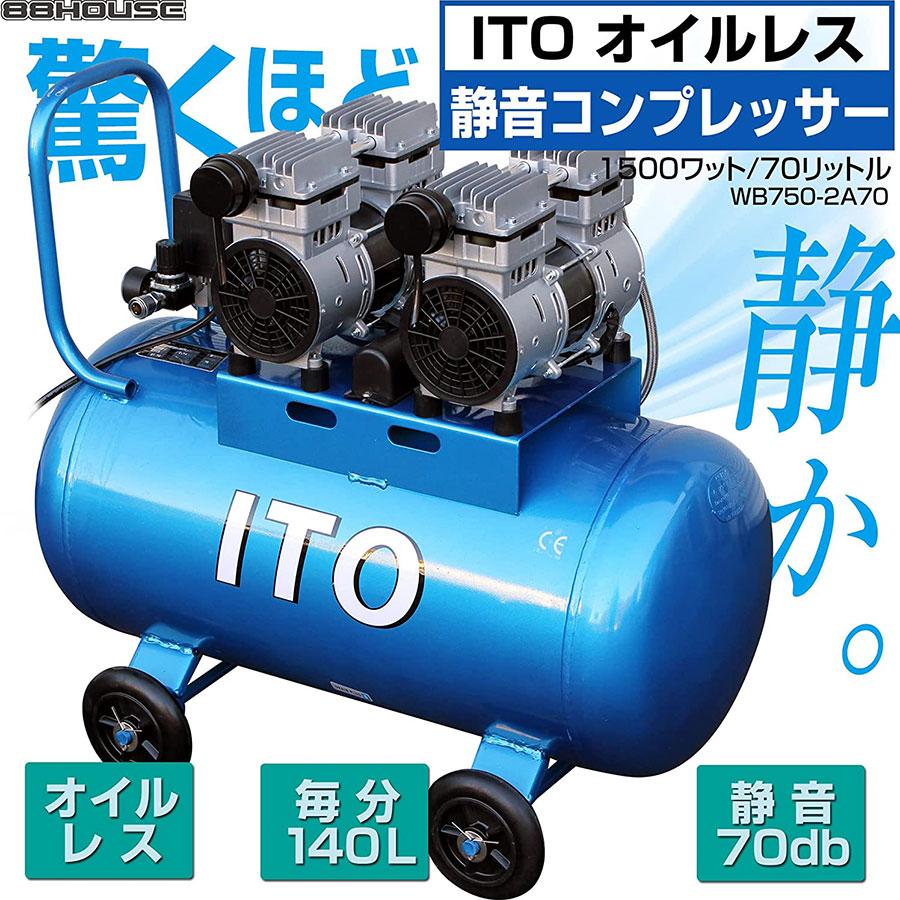 Z325 静音 オイルレス エアー コンプレッサー 70L タンク 付 2馬力 1500W 0.8MPa ツインモーター エア ツール DIY  AC100 50/60Hz SKTOKI 88