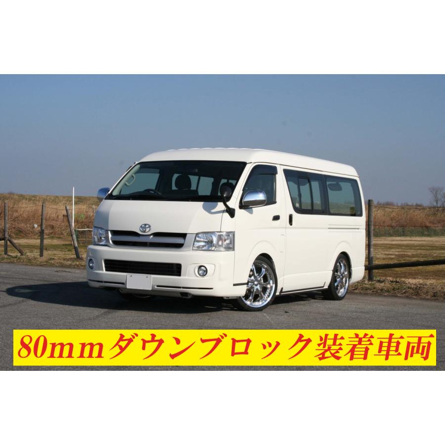 88ハウス ハイエース 200系 ローダウン ブロック リア 70mm 88ハウス ハイエース 200系 ローダウン ブロック リア 70mm