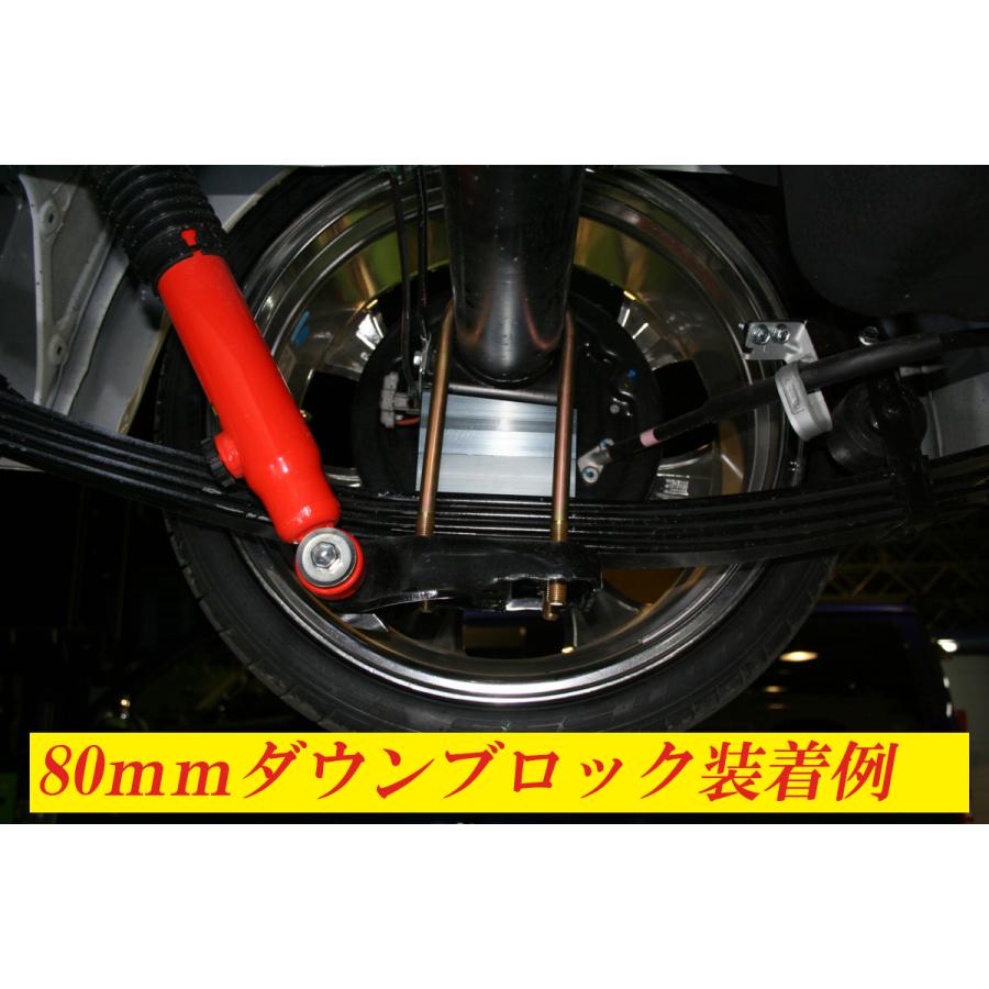 88ハウス ハイエース 200系 ローダウン ブロック リア 80mm ダウン 2WD