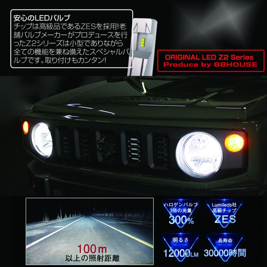 88ハウス L1560 88ハウス H7 シングル LEDバルブ 白 Z2シリーズ 12000