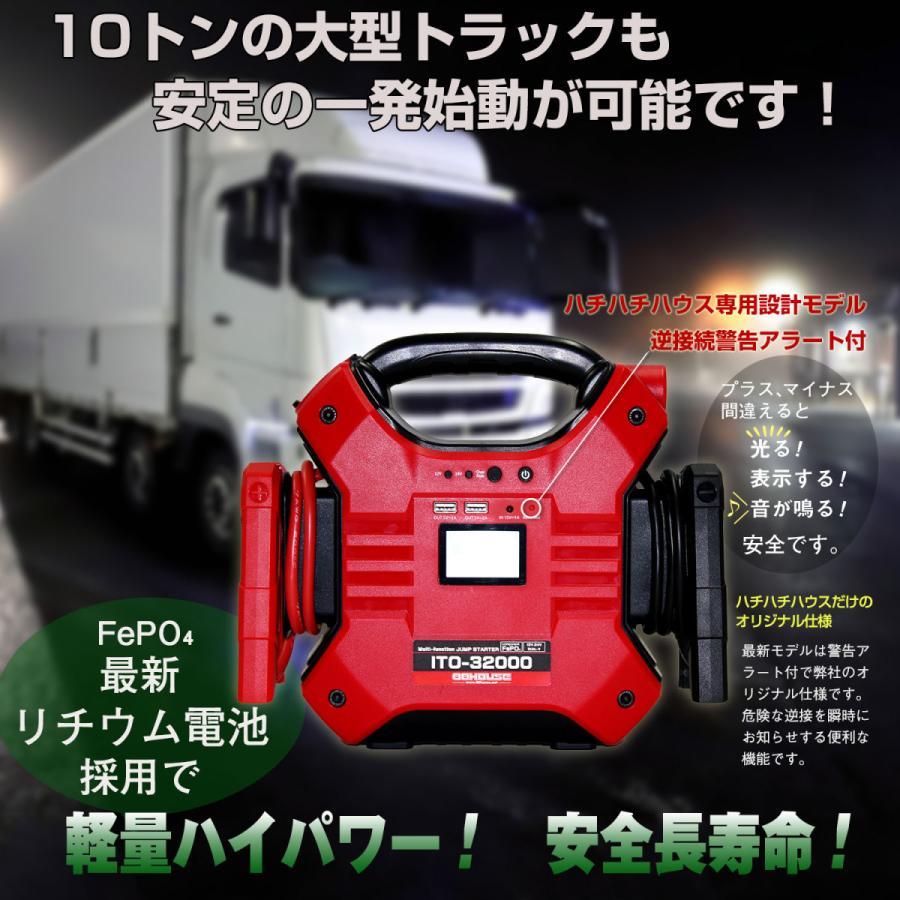 1年保証 ジャンプスターター 24V 12V リン酸鉄 大容量 ITO-32000ｍAh 88ハウス  USB シガー リチウム マルチ｜nsk-shopping｜02