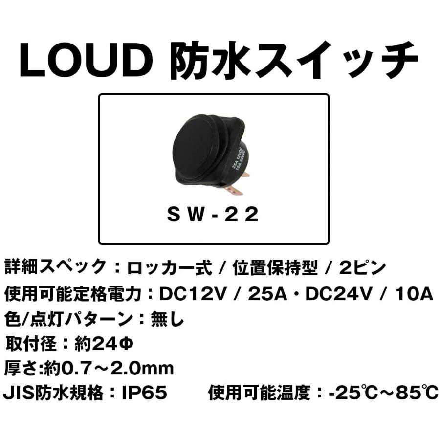 88ハウス 防水スイッチ ロッカー式 位置保持型 12V/25A 24V/10A SW-22