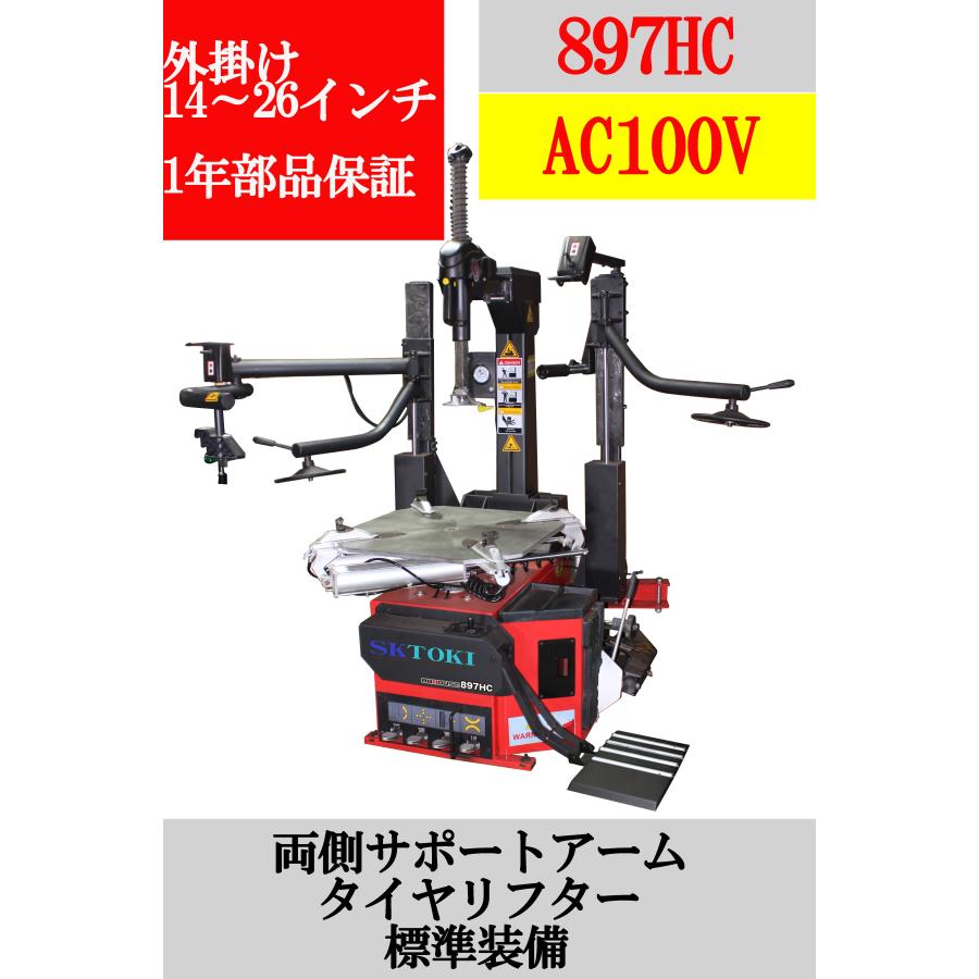 タイヤチェンジャー  22インチ　両側サポート WING IR2022GT-HELPER-R/L EIWA製タイヤチェンジャー 22インチ対応