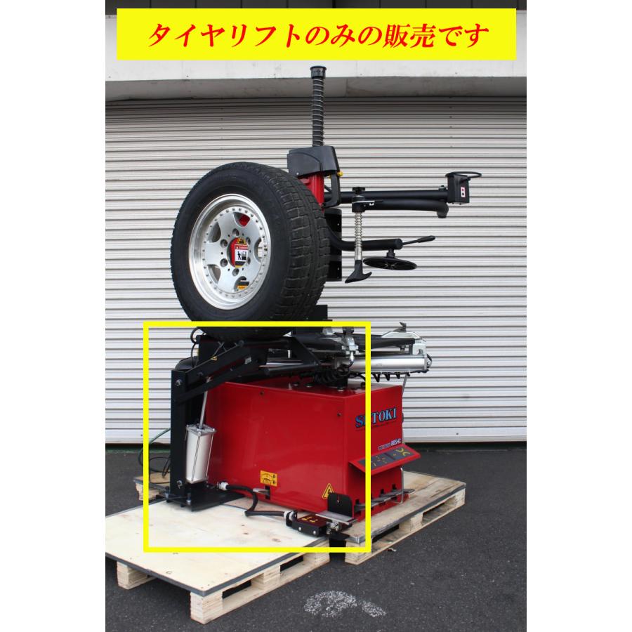 T363 SKTOKI タイヤチェンジャー用 69HC タイヤリフト 885/887/887VHC