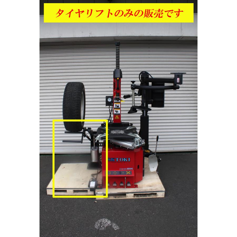 T363 SKTOKI タイヤチェンジャー用 69HC タイヤリフト 885/887/887VHC