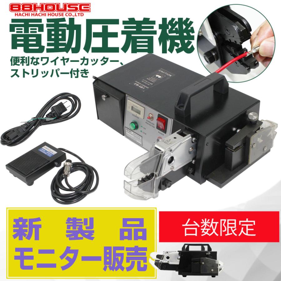 T376 電動端子圧着機 AC100V ワイヤーカッター・ストリッパー付 端子打 