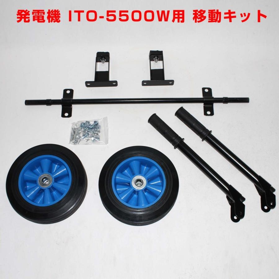 ガソリンエンジン 発電機 Ito 5500w専用 移動キット タイヤ ハンドル 移動式発電機 後付け ハチハチハウス Sale 98 Off