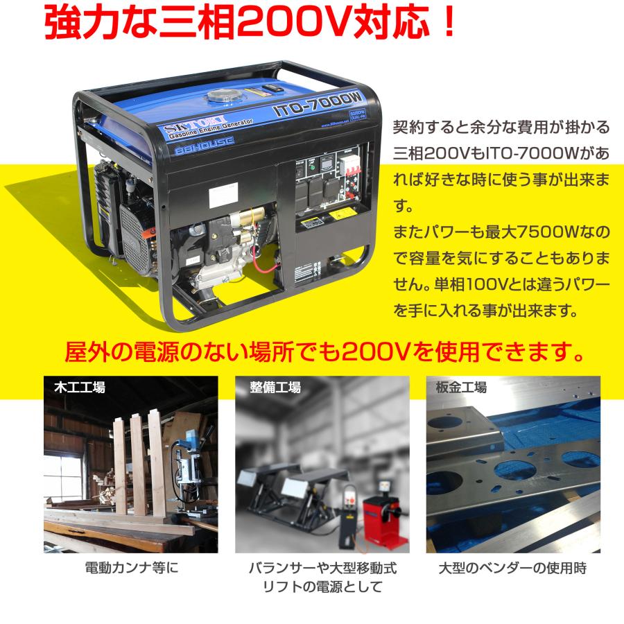 三相200V/20A出力 発電機 定格7000W/70A 最大7500W ITO-7000W 動力 AC100V/15A DC12V/8.3A 50/60Hz切替 ハチハチハウス｜nsk-shopping｜02