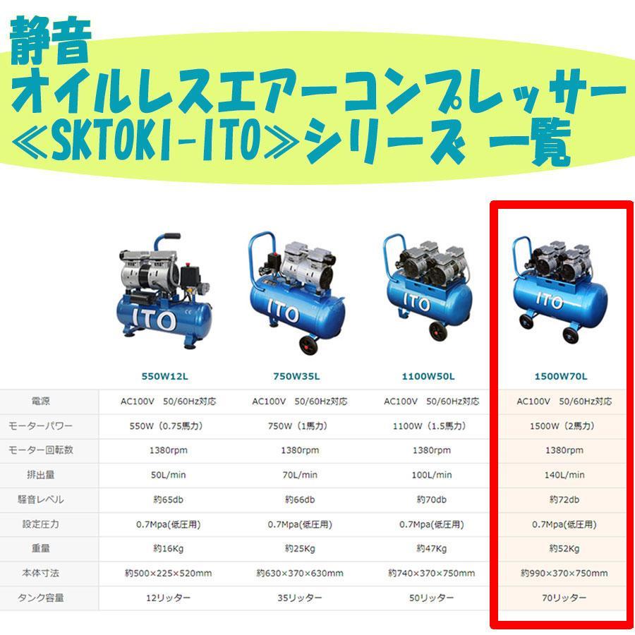 ITO(コンプレッサー) SKTOKI 静音タイプ エアー ITO(コンプレッサー) SKTOKI 静音タイプ エアー