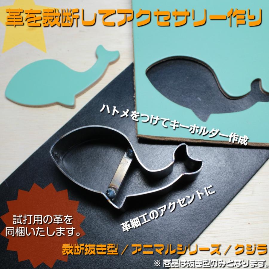 レザークラフト 裁断抜き型 アニマル クジラ （H=23.6mm） : NS工房