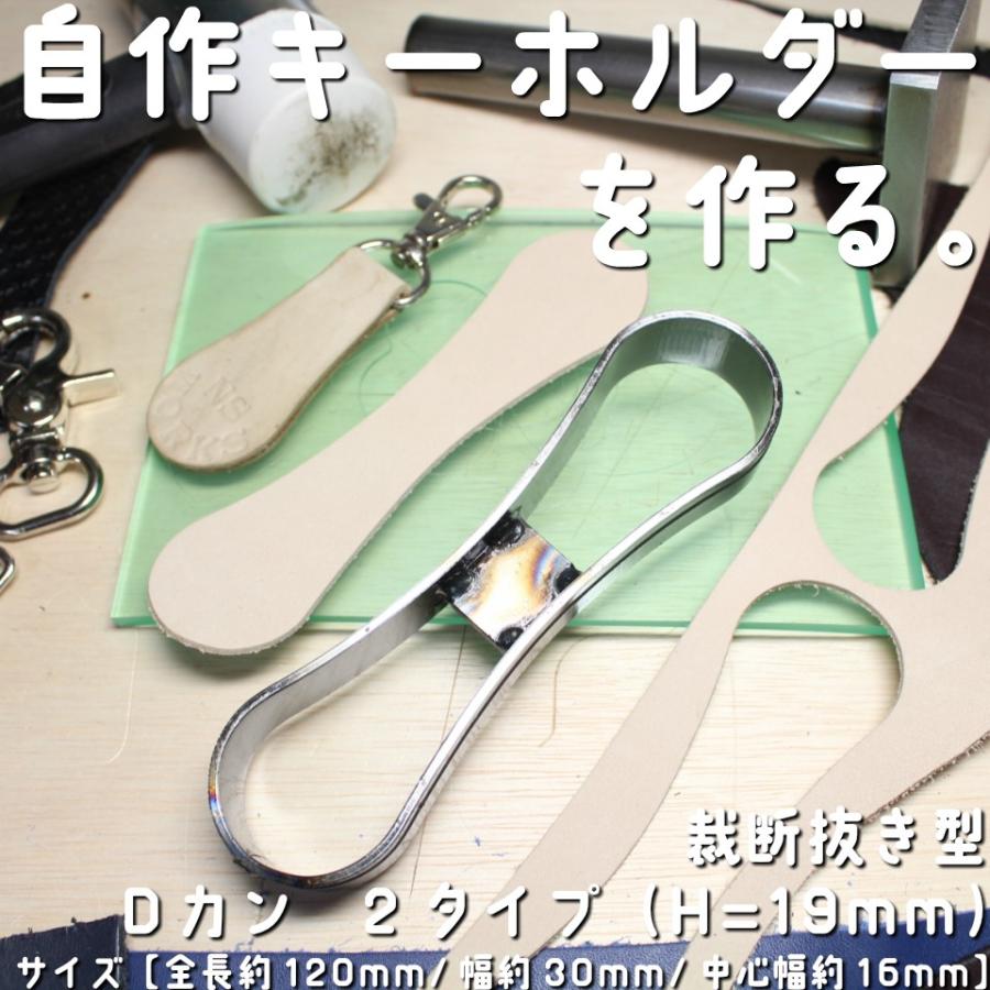 レザークラフト 工具 裁断抜き型 ｄカン２タイプ H 19mm Dring 2 Ns工房 通販 Yahoo ショッピング
